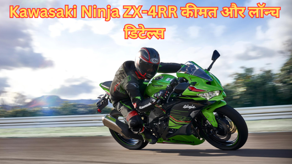 Kawasaki Ninja ZX-4RR
