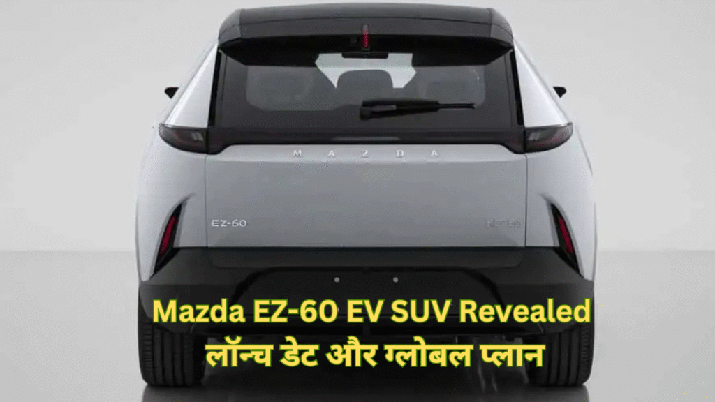 Mazda EZ-60 EV SUV Revealed
