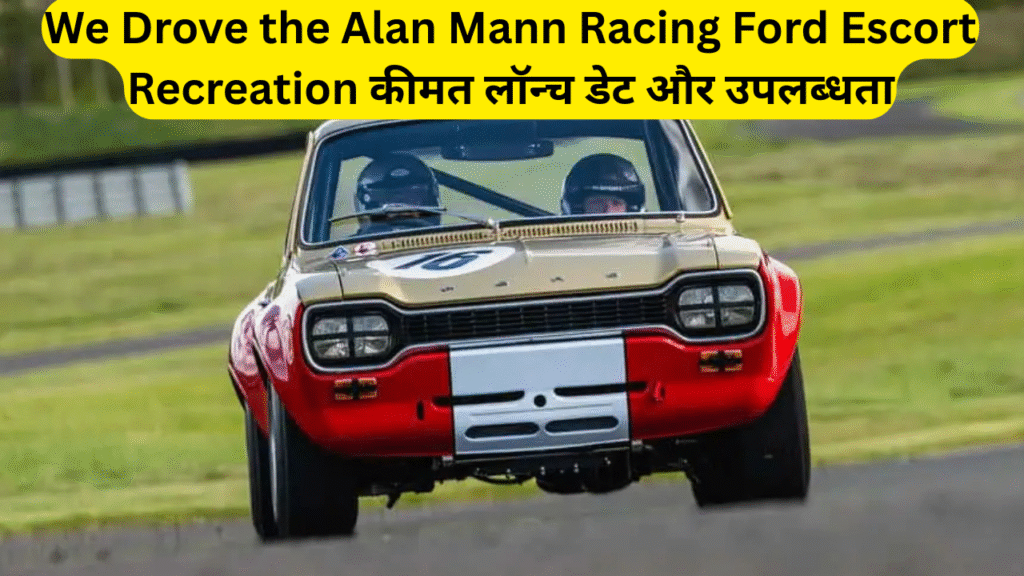 We Drove the Alan Mann Racing Ford Escort Recreation